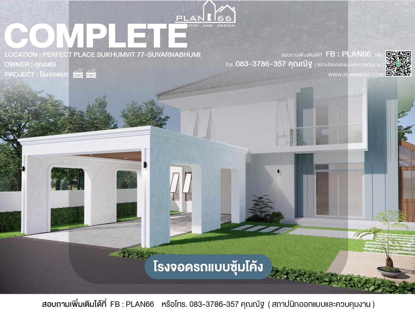 perfect place ต่อเติม หลังคา โรงจอดรถ